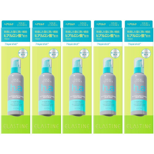 【5個セット】エラスティン マジックコントロール モイスチャーケア ヘアミルク 145ml(4985275799223-5)