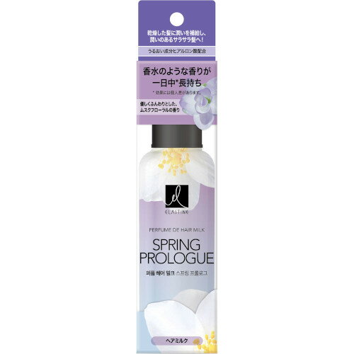 エラスティン パヒュームヘアミルク スプリングプロローグ 145ml【定形外郵便】(4985275798615)
