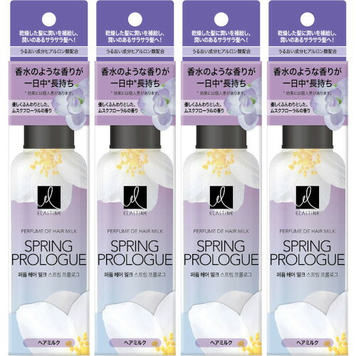 【4個セット】エラスティン パヒュームヘアミルク スプリングプロローグ 145ml(4985275798615-4)