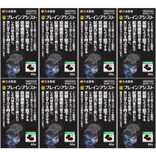 ブレインアシスト イチョウ葉 60粒【8個セット】(4987030130593-8)