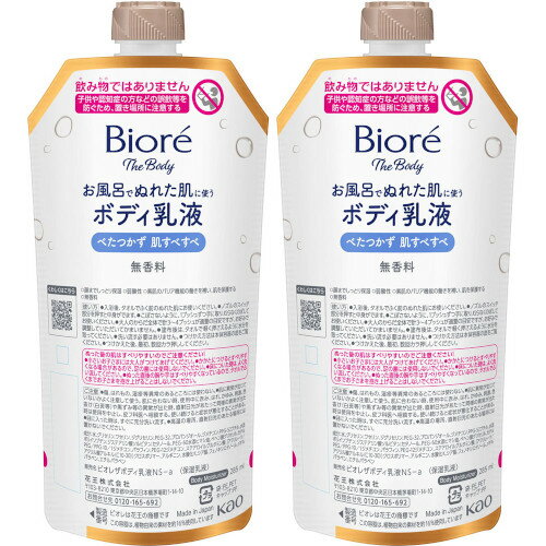 【2個セット】ビオレ ザ ボディ お風呂でぬれた肌に使うボディ乳液 肌すべすべ 無香料 つりさげパック 285ml(4901301452795-2)