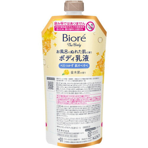 ビオレ ザ ボディ お風呂でぬれた肌に使うボディ乳液 肌すべすべ 金木犀の香り つりさげパック 285ml(4..