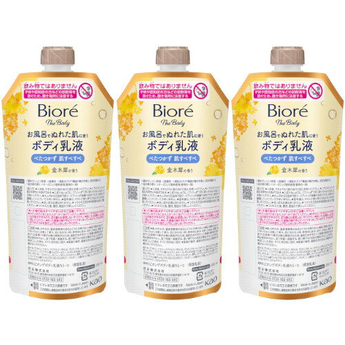 【3個セット】ビオレ ザ ボディ お風呂でぬれた肌に使うボディ乳液 肌すべすべ 金木犀の香り つりさげ..