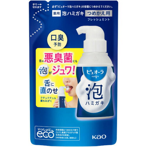 ピュオーラ 泡ハミガキ フレッシュミント つめかえ用 100ml【メール便】(4901301457011)