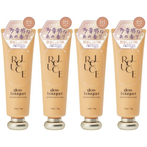 【4個セット】リルーチェ パフュームハンドクリーム グロウブーケ 50g【メール便】(4936201109715-4)