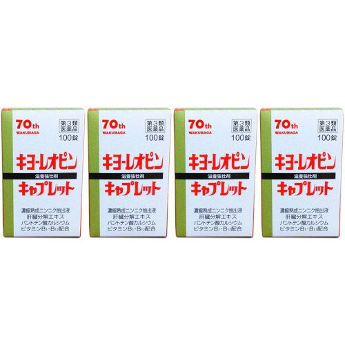 【第3類医薬品】キヨーレオピンキャプレット100錠【4個セット】(4968250316318-4)