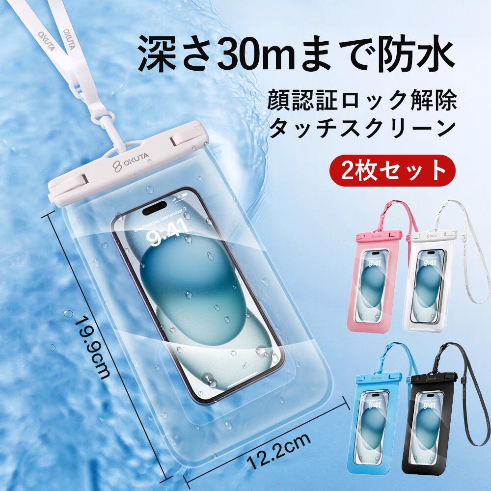 【楽天1位】2点セット スマホ防水ケ