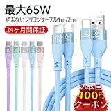 ŷ1̡2400OFFݥ۽ť֥ usb-c usb type-c ֥ typec֥ android ť ® usbc type c typec Ŵ  ꥳǺ65W Android iPad Pro MacBook Pro/Air ΡPCƼб 饤ȥ˥ ֥1m 2m