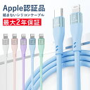 iphone 充電 ケーブル iphone 充電コード 急速充電 ライトニング ケーブル Lightning 充電器 iphone ケーブル 純正 …