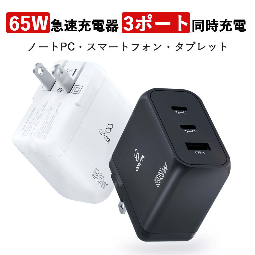 【新商品】65W 充電器 MacBook 急速充