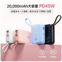 モバイルバッテリー type-c ケーブル パワーバンク 入力 出力 可能 急速充電 iphone 充電器 20000mAh 軽量 小型 45w iphone ...
