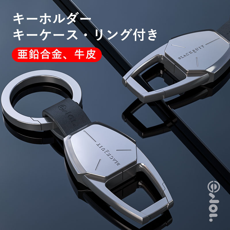 【新商品】キーホルダー キーリング スマートキー キーチェーン カラビナ 牛皮 おしゃれ シンプル フック アクセサリー 人気デザイン 誕生日プレゼント 退職祝い 還暦祝い 送料無料