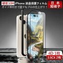 iPhoneガラスフィルム iphone保護フィルム 保護フィルム 液晶保護フィルム フィルム アイフォン iphoneフィルム 保護ガラス 全面保護 ガラスフィルム