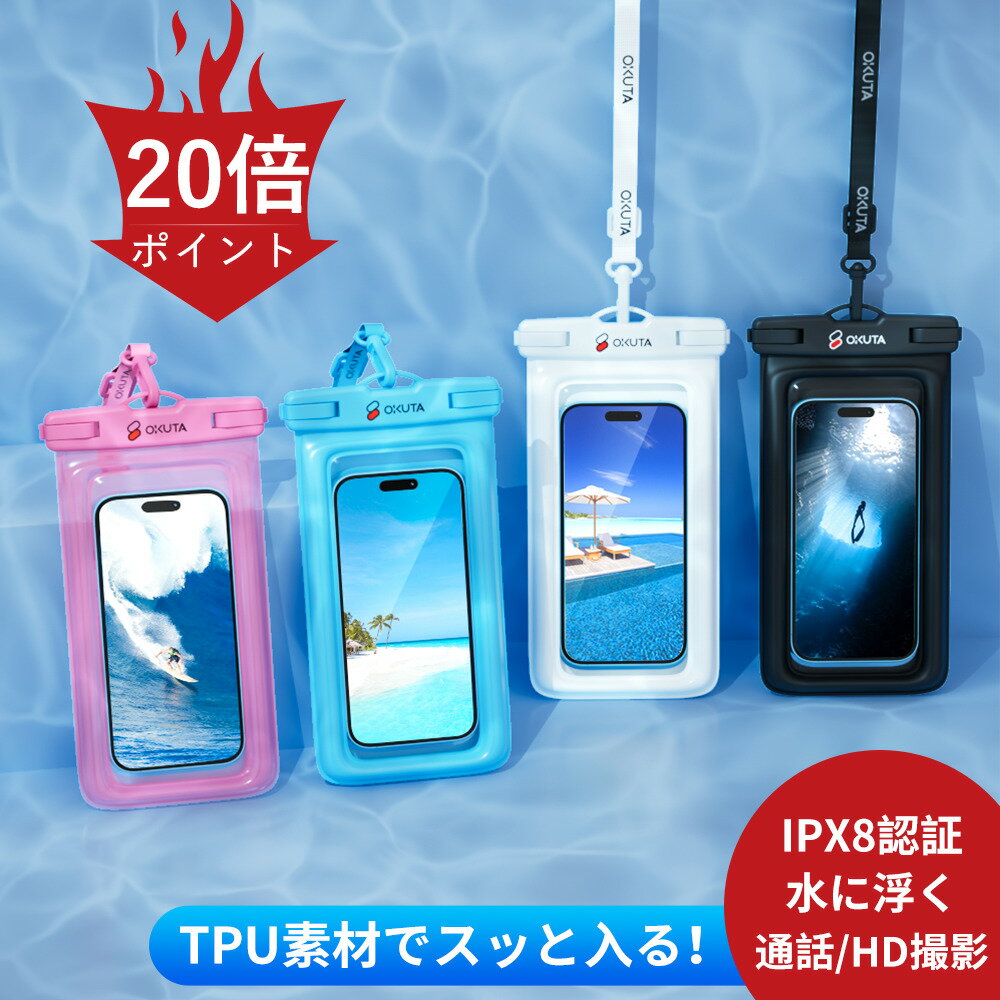 iPhone 防水ケース 全機種対応 スマホ防水ケース IPX8認証 携帯防水ケース 完全防水 水中撮影 温泉 プール 顔認証 スマホ 防水カバー iPhone 14 13 Pro Max 12 11 XR SE2 6.5インチ以下対応 防水ポーチ 海 お風呂 海水浴 水泳 SGS認証