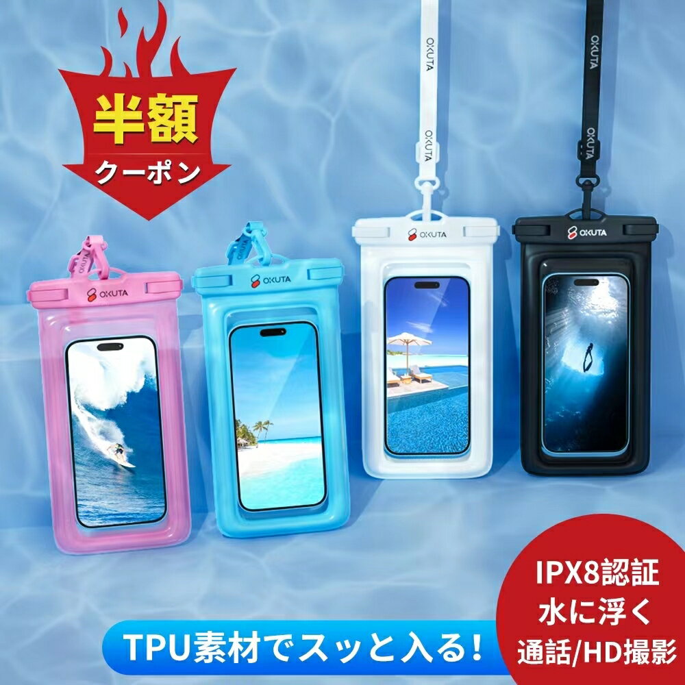 【2本目半額クーポン】iPhone 防水ケース 全機種対応 スマホ防水ケース IPX8認証 携帯防水ケース 完全防水 水中撮影 温泉 プール 顔認証 スマホ 防水カバー iPhone 14 13 Pro Max 12 11 XR SE2 6.5インチ以下対応 防水ポーチ 海 お風呂 海水浴 水泳 SGS認証