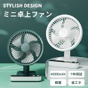 【予約販売】サーキュレーター 扇風機 携帯扇風機 左右首振り リビング扇風機 ミニ扇風機 回転送風 小型 扇風機 静音 卓上扇風機 自動首振り ミニ ファン ポータブル ファン usb 扇風機 空気循環 リモコン 自動首振り コンパクト 卓上 コンパクト 大容量バッテリー