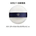 【国内正規品】【8月21日新発売】　CLE DE PEAU BEAUTE　 　CPB　　クレ・ド・　ポーボーテ パフ（プードルトランスパラント）n　パフ　4514254996850