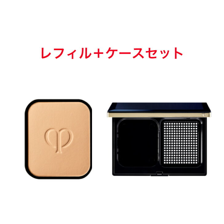 　CPB　クレドポーボーテ　 タンプードルエクラ　オークル10　（レフィル）　＋　 ケース　（タンプードルエクラ） 　セット　Cle de Peau Beaute　4514254674529　4514254674635