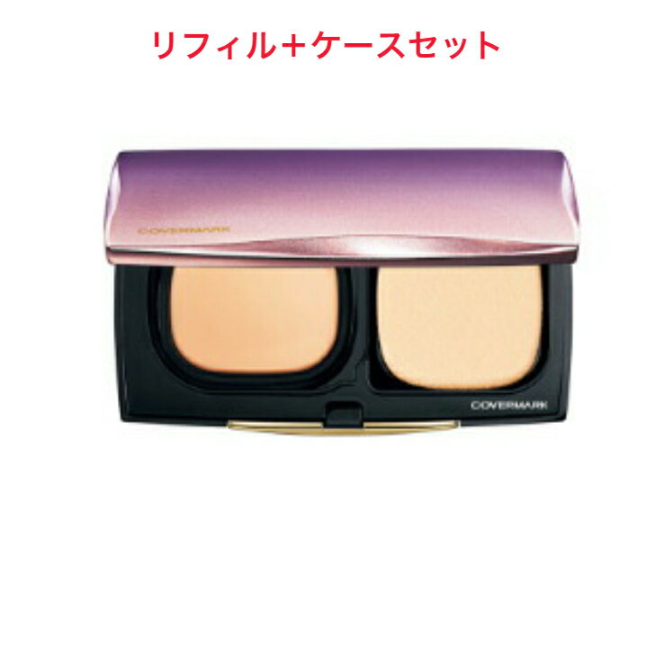 COVERMARK　カバーマーク 　フローレス フィット（リフィル）＋ ケースセット （全10色） 　SPF35・PA+++ シミ ツヤ 質感 みずみずしさ