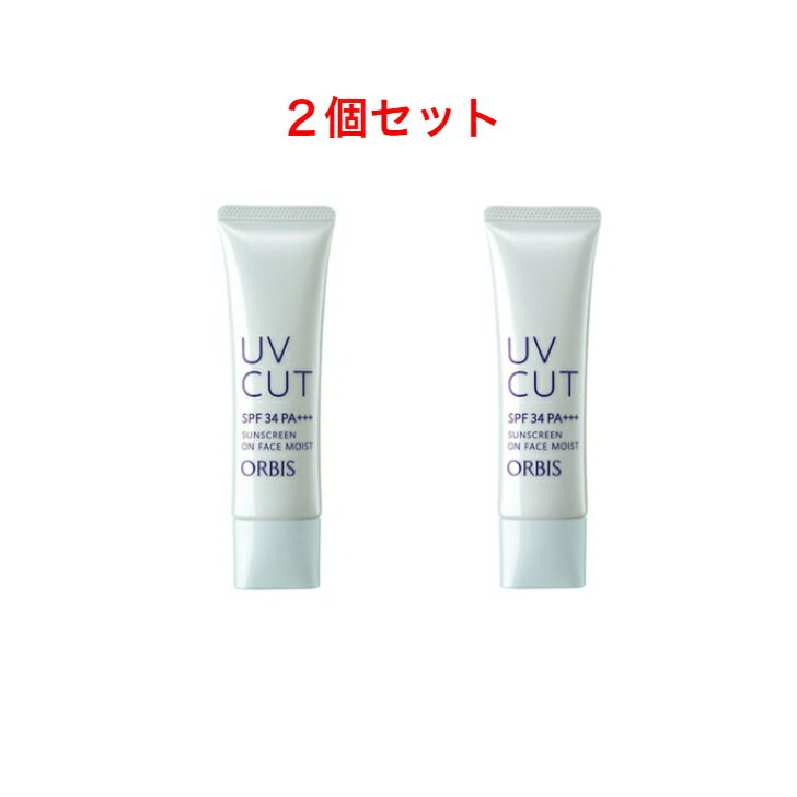 オルビス 日焼け止め 【2個セット】オルビス(ORBIS) サンスクリーン(R)オンフェイス モイスト 35g SPF34 PA+++ ◎顔用日焼け止め◎