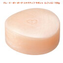 【国内正規品】 CPB クレ ド ポー ボーテ シナクティフ 資生堂 サボンn （レフィル）100g 4514254976463SYNACTIF Cle de Peau Beaute SAVON 詰め替え用