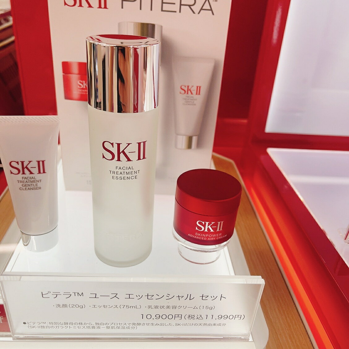 【国内正規品】 SK-II SK-2 エスケーツー ピテラ ユース エッセンシャル セット 化粧水75ml 乳液15g 洗顔20g 正規品 送料無料 スキンケア トライアルセット お試し SK2 sk ii 化粧品 コスメ 女性 4979006109719