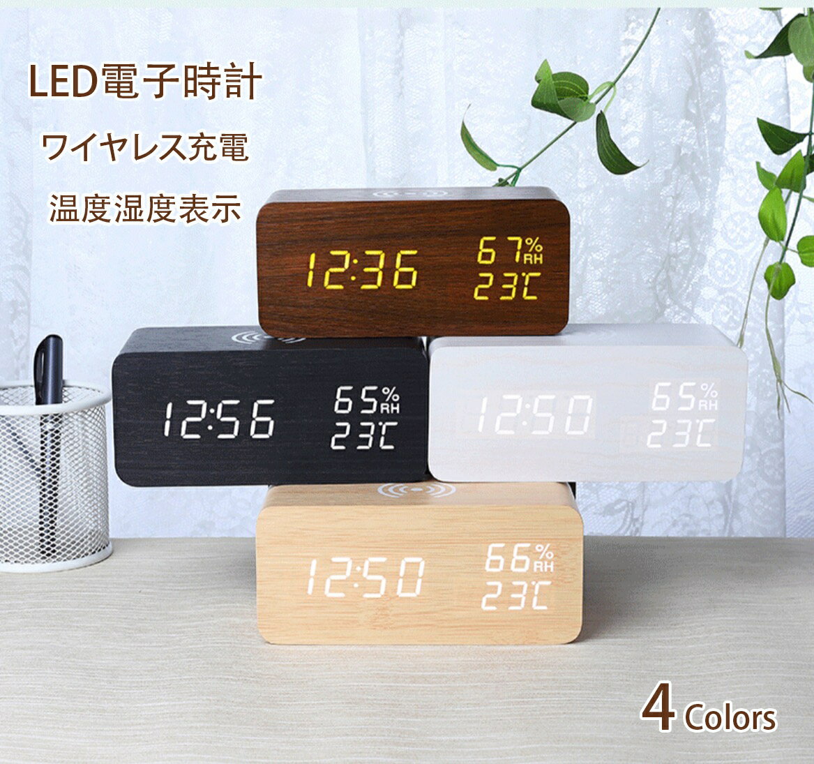 LEDデジタル電子時計 ワイヤレス充電機能 スマート目覚まし時計 温度湿度の表示 デジタル目覚まし時計 音声制御時計 4色 明るさ調整 省電 多機能 置時計 木目 USB給電式 インテリア プレゼント