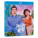 中国ドラマ 中国語 「卿卿日常 〜若様と恋する日々〜」 中国版DVD バイ・ジンティン/ティエン・シーウェイ 主演 こぼれ話 日本語字幕