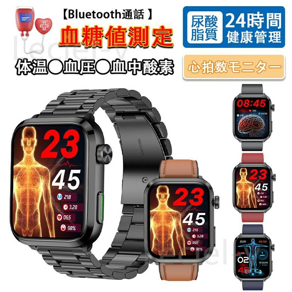 「レーザー理学療法 血糖値測定」スマートウォッチ 日本製センサー 血中脂質 尿酸 体温 SOS 心拍数 血圧 血中酸素 睡眠 着信通知 活動量計 プレゼント 腕時計