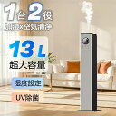 加湿器 大容量 13L 超音波 スチーム式 空気清浄機 20畳 30畳 40畳 UV除菌 湿度センサー 上から給水 お手入れ簡単 静音 リモコン付き アロマ タワー型 おしゃれ 卓上 次亜塩素酸水対応 吹出し口360°回転 アロマ オフィス 部屋