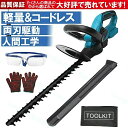 ヘッジトリマー 充電式 マキタ18Vバッテリー互換 草刈り機 草刈機 剪定バリカン 芝刈機 高枝切りバサミ 刈込幅510mm 切断径14mm 電動 枝切り 庭木 軽量 園芸