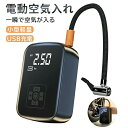 電動空気入れ 自転車 車 ワンタッチ 簡単 軽量 携帯 2セット 小型 電動 エアポンプ メーカー直販