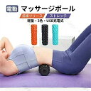 電動 フォームローラー 3Dマッサージロール ストレッチロール ヨガポール マッサージ器 肩こり 肩 首 腰 肩甲骨 マッサージ機 電動マッサージローラー 振動...