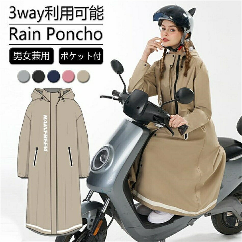 レインコート 自転車 男女兼用 リュック対応 通学 通勤 リュック メンズ レディース ロング丈 クリア視野 リュック キッズ 超軽量 おしゃれ 超撥水 完全防水 自転車用カッパ 自転車用レインコート アウトドア キャンプ 防災 ポケット付 保育園 送料無料