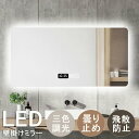 洗面台 鏡 おしゃれ 壁掛け ミラー ライト付き ウォールミラー 長方形 壁掛け 鏡 LED 洗面鏡 ライト付 浴室鏡 くもり止め ライト付き ミラー 壁掛け 女優ミラー 壁掛け 洗面台 ミラー 浴室 ミラー 北欧 壁掛けミラー 全身 飛散防止加工 調光機能 美容室