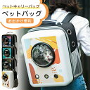 ペットキャリーバッグ ペットバッグ リュック 犬 猫 ペット 宇宙船型 透明カバー付き 通気性抜群 長持ち おしゃれ マット付き 多機能 お出かけ便利 旅行用 ...
