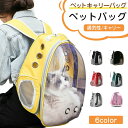 ペットキャリーバッグ 宇宙船カプセル型 ペットキャリー リュック 猫 犬 軽量 耐荷重7.5kg 大容量 通気性 飛び出し防止 リュック ペット 小型犬用 ドラ...
