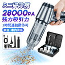 ハンディクリーナー 28000pa 小型 軽量 車用掃除機 強力 掃除機 コードレス ブラシレスモーター 充電式 吸引力 USB充電式 紙パック不要 車 おすすめ