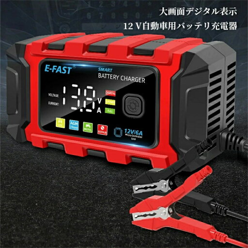バッテリー 充電器 カーバッテリー バッテリーチャージャー 大電流 6A 12V兼用 電動自転車 コネクタ付 過電流保護 自動車 バイク用 バッテリー 充電器 カーバッテリー バッテリーチャージャー 大電流 6A 12V兼用 電動自転車 コネクタ付 過電流保護 自動車 バイク用