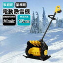 除雪機 充電式 電動除雪機 ブラシレスモーター 除雪スコップ 手持ち式除雪機 パワフル 大容量バッテリー 2個 軽量5.6kg 操作が簡単 除雪幅41cm LE...