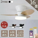 シーリングファンライト LED dcモーター 調光調色 照明 風量6段階 薄型 北欧 リモコン操作 リビング 小型 空気循環 軽量 6畳 8畳 10畳 16畳 ...