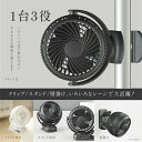 クリップ扇風機 ミニ扇風機 クリップ式 卓上 小型 扇風機 USB充電 スタンド式 扇風機 コードレス ベビーカー クリップファン 携帯扇風機 充電式扇風機 静...