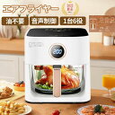 ノンフライヤー 4.7L 大容量 家庭用 レシピ108種 プリセット12種 食洗機OK 卓上 油なし ダイエット ノンオイル 電気フライヤー エアフライヤー ノンフライヤー 大容量 エアフライヤー 1台6役 電気フライヤー 唐揚げ 家庭用 1-6人用 コンパクト
