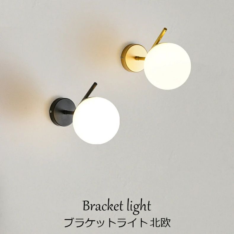 ブラケットライト ウォールライト 玄関照明 おしゃれ 壁掛け照明 北欧 壁掛けライト 照明 室内照明 インテリアアンティーク 照明器具