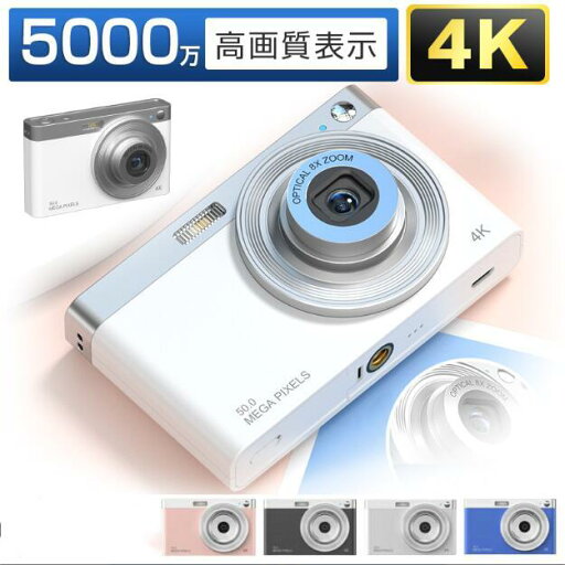 デジタルカメラ ビデオカメラ HD小型デジタルカメラ 5000万画素 4K録画 2.88インチ大画面 8倍ズーム 録画可能 キッズデジカ 高画質 自撮り 動画 撮影 AFオートズーム ポータブル 小型 軽量 防水 デジタル 初心者 子供 大人 卒業 旅行 学生 誕生日 ギフト プレゼント デジタルカメラ ビデオカメラ HD小型デジタルカメラ 5000万画素 4K録画 2.88インチ大画面 8倍ズーム 録画可能 キッズデジカ 高画質 自撮り 動画 撮影 AFオートズーム ポータブル 小型 軽量 防水 デジタル 初心者 子供 大人 卒業 旅行 学生 誕生日 ギフト プレゼント