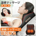 マッサージ器 多機能マサージ枕 首肩マッサージ温感マッサージ 振動 コンパクト 軽量 椅子 腰マッ サージ機 肩こり 腰 首 肩 マッ サージ機 3Dマッサージ...
