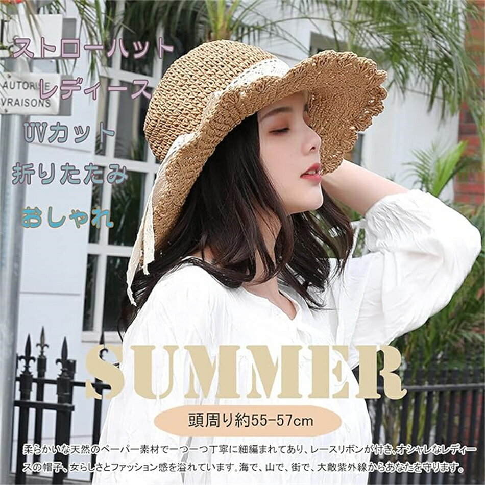 レディース ストローハット 春夏 麦わら帽子 女性 UVカット おしゃれ 折りたたみ 日除け 小顔効果 つば広 リボン付き 通気性