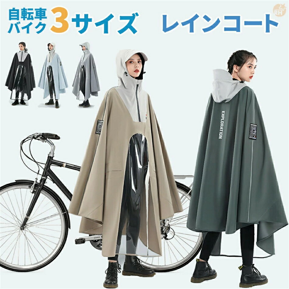 レインコート 自転車 リュック対応 撥水 レインポンチョ 自転車対応 ポンチョ リュック バイク 原付 大きいサイズ 合羽 通学 レディース メンズ ママ レインウェア 3XL 4XL 5XL グリーン カーキ グレー ブラック ブルー