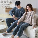 ペア パジャマ 秋冬 スウェット 上下 セット セットアップ もこもこ メンズ レディース パジャマ ペア プルオーバー マイクロファイバー 裏起毛 厚手 おし...