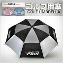 ゴルフ傘 ゴルフ晴雨兼用傘 ワンタッチボタン ゴルフ用傘 UVカット 日焼き対策 日傘 ゴルフアクセサリー スポーツ傘 防風雨自動傘 日よけ傘 ブリーフィング ...